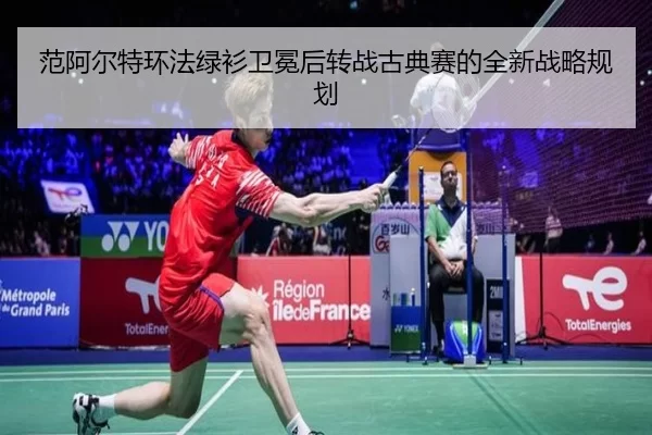 fan-a-er-te-huan-fa-lv-shan-wei-mian-hou-zhuan-zhan-gu-dian-sai-de-quan-xin-zhan-lve-gui-hua-2-371.jpg